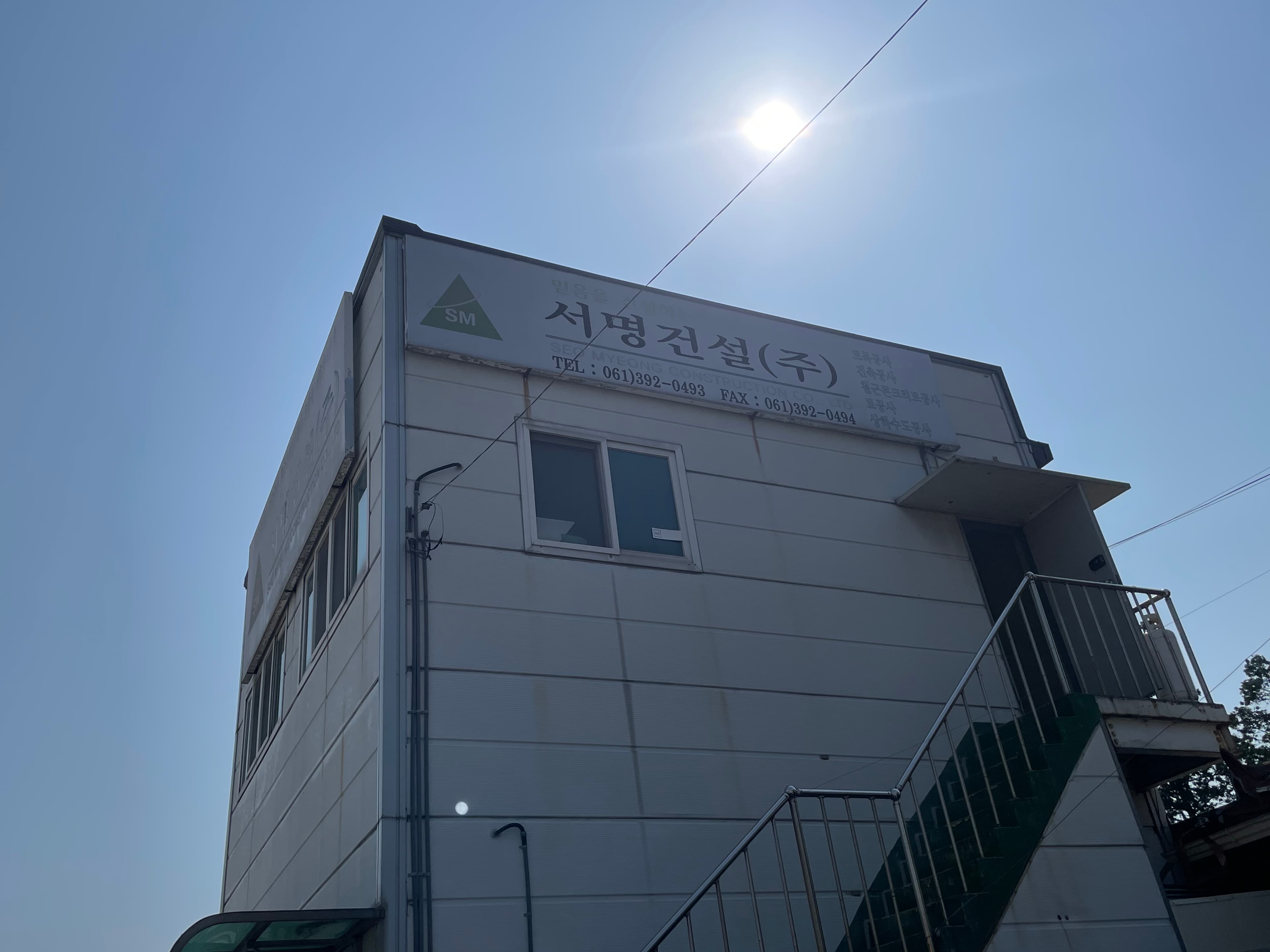 서명건설(주) 사옥 외관
